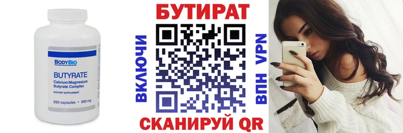 цена Мончегорск Бутират Butirat